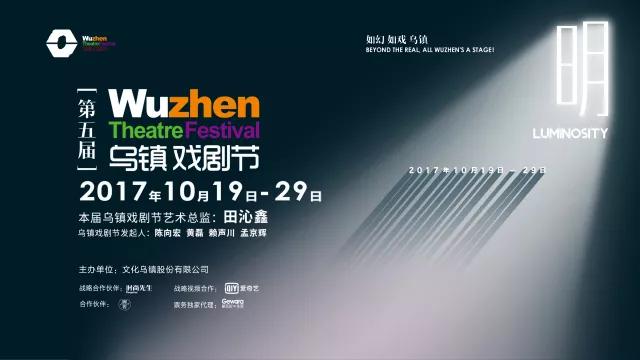 1527730491987250.jpg 5第五屆烏鎮(zhèn)戲劇節(jié)主視覺.jpg