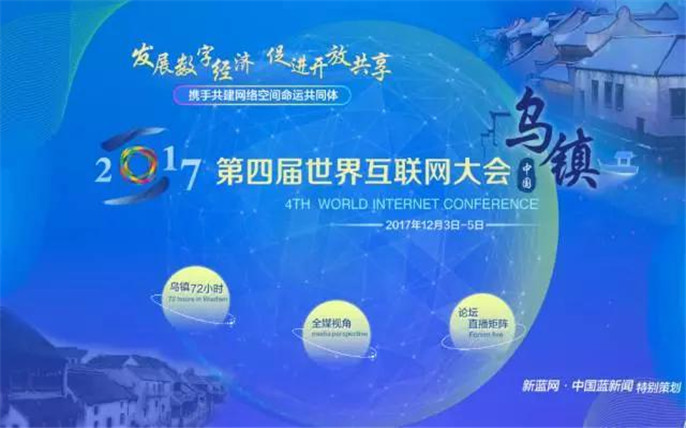 1527733331308087.jpg 12新籃網(wǎng)第四屆世界互聯(lián)網(wǎng)大會專題頁面.jpg