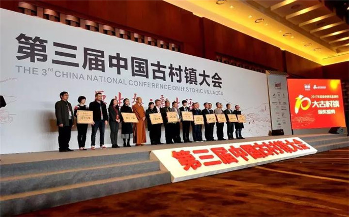 1527733784422272.jpg 1古村大會頒獎現(xiàn)場_副本.jpg