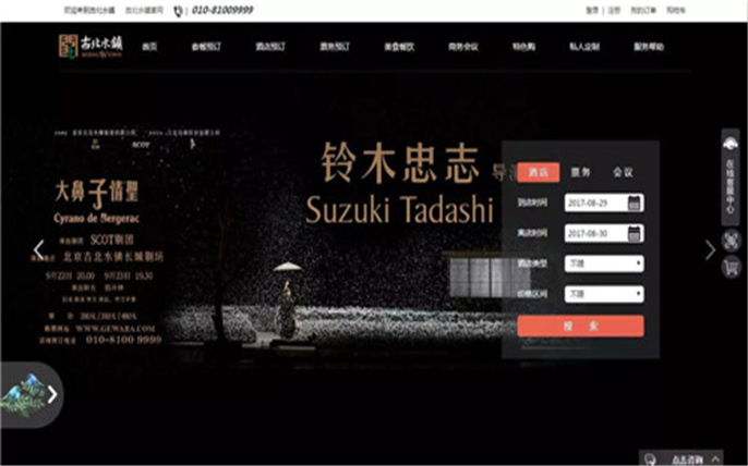 1527736570937352.jpg 6▲古北水鎮(zhèn)官方預(yù)訂網(wǎng).jpg