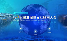 世界,互聯(lián)網(wǎng),大會,開幕,烏鎮(zhèn),峰會 世界,互聯(lián)網(wǎng),大會,開幕,烏鎮(zhèn),峰會